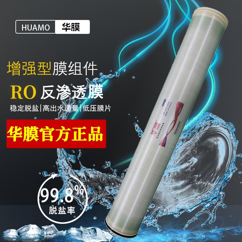 华膜RO反渗透膜4040/8040/6040/10040净水设备水处理膜