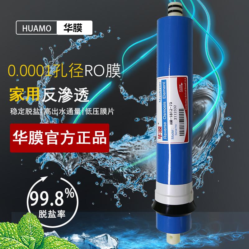 家用净水器RO反滲透膜滤芯全屋商用纯水直饮水机