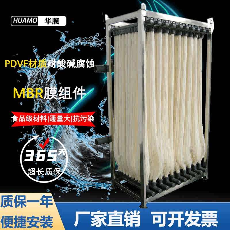 污水处理mbr膜片超滤PVDF材质帘式膜组件中空纤维生