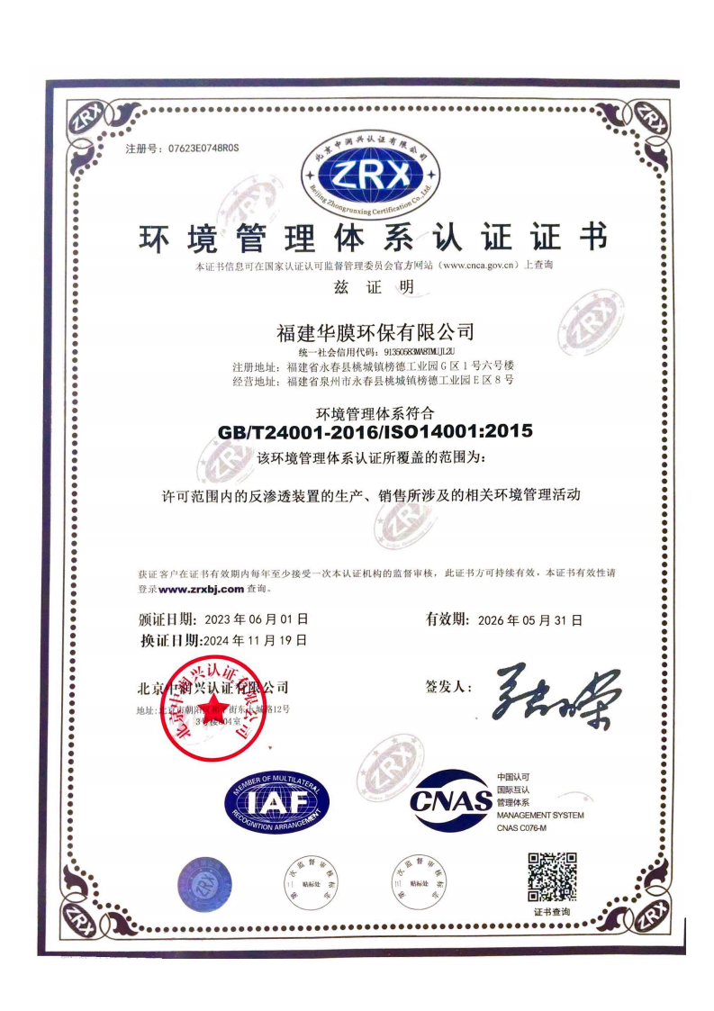 华膜ISO认证证书4 华膜ISO认证证书4