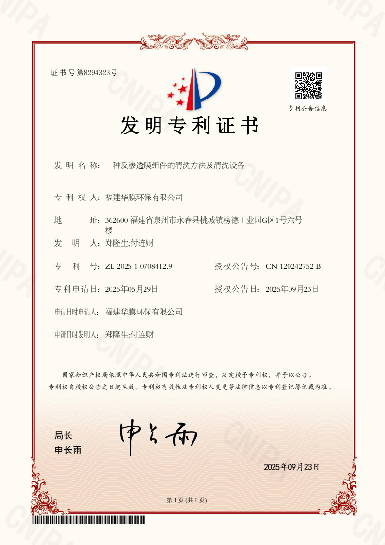 华膜ISO认证证书7 华膜ISO认证证书7